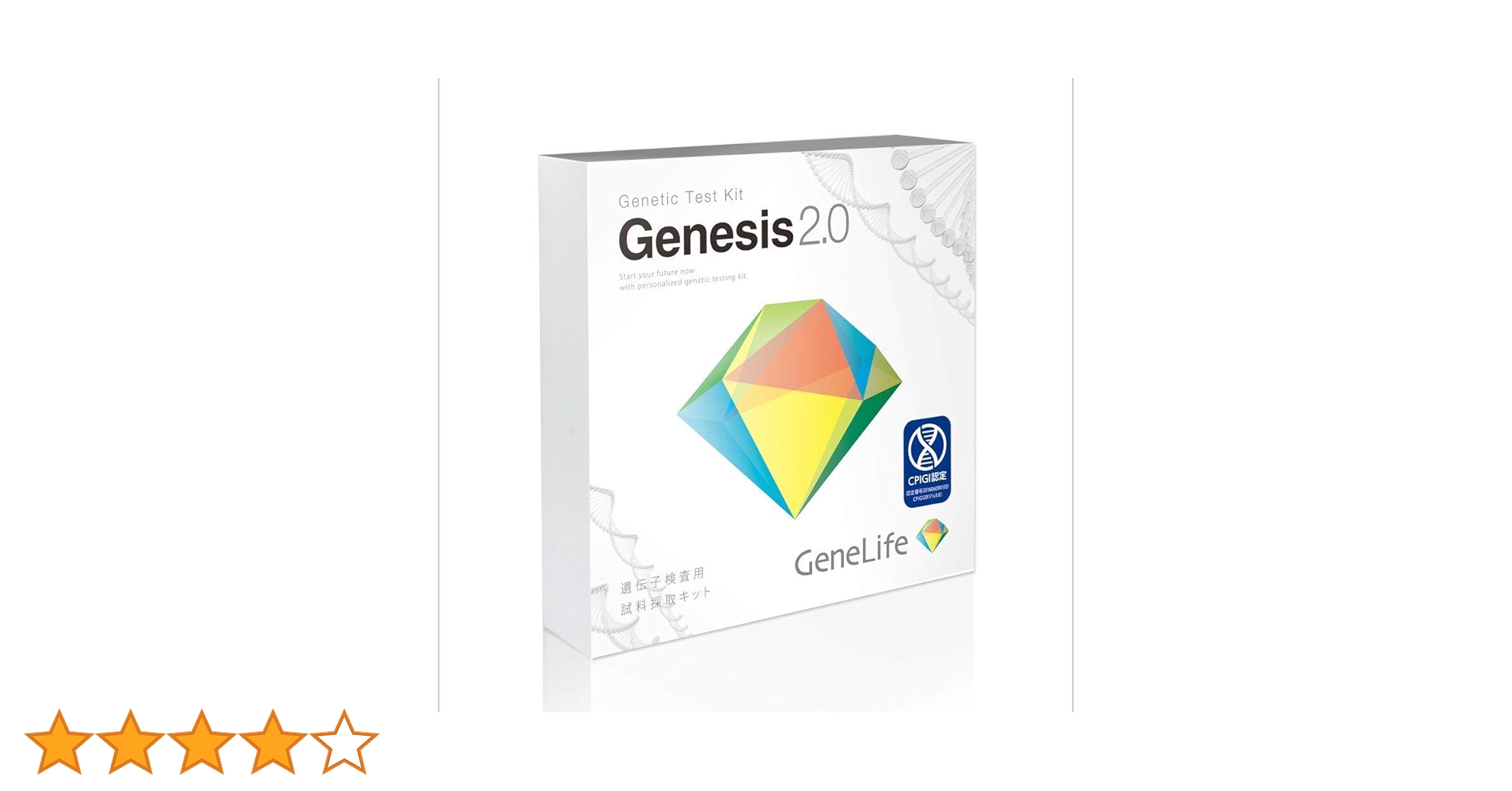 G231 遺伝子検査キット ジーンライフ ジェネシス2.0 Genesis2.0 遺伝子検査キット409項目 GeneLife（ジーンライフ